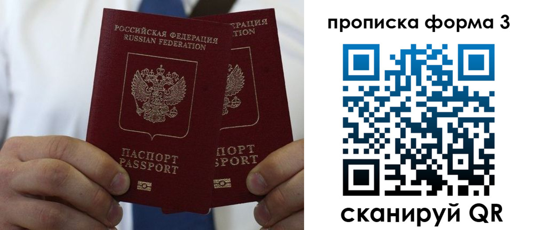 прописка 2025 в Благодарном