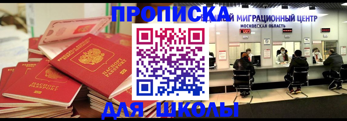 прописка штамп в Благодарном